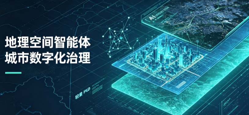 裕民县地理 AI 智能体 Geo 优化落地城市全域治理，多维空间驱动精细化管理
