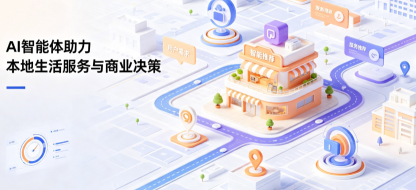 裕民县线下门店经营升级：AI 智能体 Geo 优化赋能连锁商业全域经营决策
