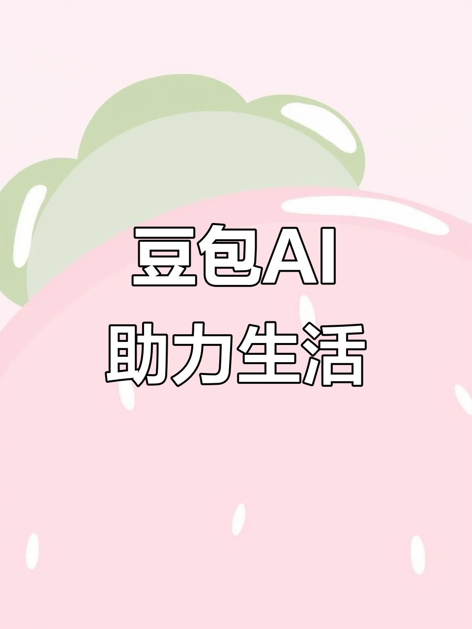 裕民县AI搜索应用普及 豆包搜索优化健全品牌内容传播渠道